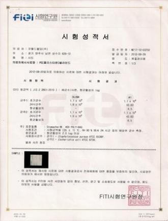 항균력 시험성적서