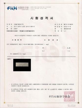 발암물지 무검출 시험성적서