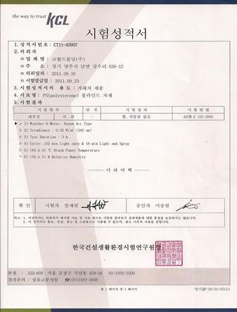 휨/뒤틀림 없는 시험성적서